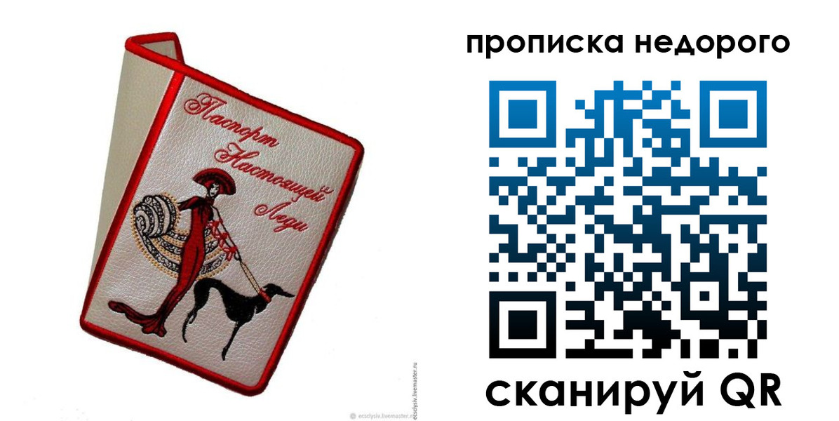 прописка 2025 в Элисте