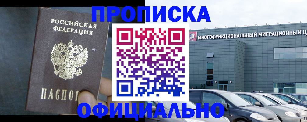 прописка 2025 в Элисте